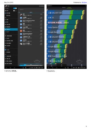 May 21st, 2013 Published by: VR-Zone
6
▼ AnTuTu 安兔兔。 ▼ Quadrant。
 