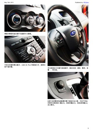 May 13th, 2013 Published by: VR-Zone
9
標配的雙區恆溫空調不怕越野中太陽晒。
中控台具備有整合藍牙、USB 及 iPod 等連接方式，娛樂功
能不遑多讓。
多功能真皮方向盤可直接操作，諸如定速、通話、聲控、音
響……等功能。
6速手自排變速系統配置有電子旋鈕式加力箱，可依不同地
形需求切換高速二驅(2H)、高速四驅(4H)、或低速四驅(4L)
加力模式。
 