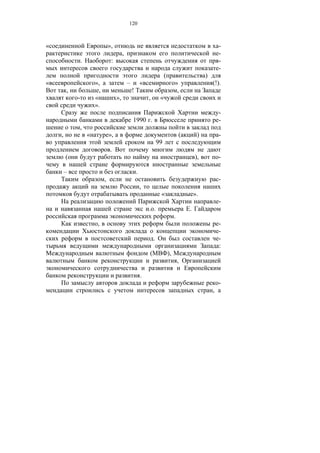 120



«                                 »,                                                                           -
                                            ,                                                                  -
                .                  :                                                                           -
                                                                                                               -
                                                                             (                         )
«                       »,                      –           «                         »                    (!).
        ,                 ,                         !                                  ,
            -           «              »,                       ,        «
                        ».
                                                                                                               -
                                                    1990 .                                                     -
                ,
    ,               «             »,                                                      (        )           -
                                                                        99
                                   .
        (                                                                                         ),           -

        –                                               .
                              ,                                                                                -
                                                            ,
                                                                         «                        ».
                                                                                                               -
                                                                . .                           .
                                                                                      .
                         ,                                                                                     -
                                                                                                               -
                                                                    .                                          -
                                                                                                               :
                                                                (                ),
                                                                                          ,

                                                            .
                                                                                                               -
                                                                                                           ,
 