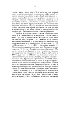 123



                                                                       .           -               ,
                                                                                                                               -
                                                                           ,                                                   -
                                                                                       ,
                                         .
           ?         ,                       .                                             -                                   -

                                                          ,
           ,
                                         ?                                                     ,
                         ,                                                                                               .
                                                                                                                              :
                                                                                                       ,                      -
                                                                               (                                              -
               40-60                     .                                         ),                                         -
                                                  ,                                                        ,             ,    -
                                                                        (     100                           .       –      1993
 ., 82   .                           –       1994 .,                   1995 .                                               50-
60     .            ),
                  210 %                                                (                                                6-8 %,
                                                                  ),                       –
                                 ;
1970             ,                       –       1952                          ;                                               -
                                         ,                                                                                     -
                             . .                              ,                                                 90%            -
                                                                           ,                                                   -
                                                                                           .
  30-40%                                                           ,                                            –       60%.
                                                                                                       ,
               20%                                                         ,                                                   -
                                                      ,
                             .                                     ,                                                           -
                                                      .                                        «                »
       ,                             ,            ,
 