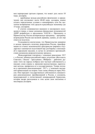 125



                                                     ,                                                 10
         .            ;
          -                                                                                                -
                                                 40-60            .                           ,
                                                                                                           -
                                                                                                       (
15            .           ).
                                                                                                           -
                      ,
                                                         18.02.94 .
                                                                                      –
                                                              ,                       ,
                           .
                                                 ,
                                                                                      ,                    -
                                                                                                           -
                                                                                                           -
                                           ,                                                               -
                                                                      .
                                                                                                   1917
.                ,                                                                    «
              », «             –                 », «                     -                       »,       -

                                       ,                                                  ,                -
                  ,                                                           .                            -
                                                     1917 .                                                -
                                                                                                           -
     .                                                                                                     -
                                                                                  ,                        ,
                                                                                                           ,

                                   .
 