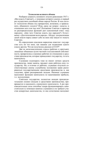 126




                                                                                                                  1917 .
«                                          !»,
                                                                                              .                                -
                                                                              ,                   ,                            -
      ,                                              ?               ,                            : «                      »
                                                             ?
                                                                                                                  :«
               ». «                                                                                   ?»                       -
          :«                                                             ».               :
                                                                                                      -       «
              ».
                                                                                                          :                    -
                                                 ,
                               .                                                                  ?
                                                                                  (                                            ),
                                                                                                                                -
          ,                                                                                                                     -
                                       ,                                                                      ,
                       .

                           ,                             ,                                                                     -
                   .           ,                                         ,                                                     -
                                                                                                                               -
                                                                                                                       ,
                ,                                                                 .
                                                                                                                                ,
. .                                .
                                                         ,                                                                     -
                                       (                                                                          ),           -
                                                 ,                                                .                            -
                                                                                                                               -
                       (                                                              )                                        -
                                                                 ,
 