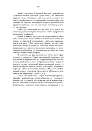 132




                                                                                            ,
                                                                                                            ,
«                                                 »                                                               -
                          «                   »
                                                                  «                 »                             -
                                  .
        «                     »                                                                     «             -
        »                                                     «                 »
                                                      .
                                                                                                            «     -
    »                                                                                                             -
                                          .                                     «                                 -
                                                  »
                                                                        «
                          »,                                                                                      -
                                                                                        ,                         -
                                                                        .
                                      ,                                                                           -

                      «                                       »                                                   -
            ,

                                                                            ,                   :
                                                                                            ,                     -
                                                                                                        ,         -
                                                                                .
                                                                  ,                                     «        »


                20-                                                                         (
                      ,                                   ,                         ,                           . .
 