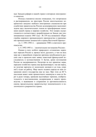 135



                                                                                                     -
           .
                                                                        ,       «
                  »                                                                                  -
                      «           »

                                                                                                     -
                                                                .                                    -
                                                                                                     -
                      1985              -           339                                     «        -
                                                                                                     -
                                                                                                »:
      « . 3. 1991-1992 . –                                                                           -
           ;
       . 4. 1992-1995 . –                                                                       ».
                                                                    «                   »            -
                          ,                         ,                       ,
                                                                                                     -
                                                                                                     -
                                                .                   ,
                              .                                                                   ,
                                                                            ,                     ,
                                                                                            ,     -
(!)                   .                                                                           -
                                                                    .                         40 %
                                                                                                  -
                  ,                                                                 ,             -
                                  ,                                                               -
       ,                                                    (
                                                        )                                            -
                                            .
 