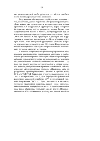 138



                                  ,                                                              -
                                                                    .
                                                                                                 ,
     ,                ,                                                                          .

                                                                        ,
                                                                                    .
                                                      ,                                         29
                                                                    ,
300                           .                                                                  -
         ,                        ,                           . .                                -
             230-                                                       .                        -
                                      ,               50% -                 .                    -
                                                                                                 -
                                                          .
                          «                       »                                              -
                                                                                                 -
                                                                                                 -

                                                  -                                         .    -
                                                                                    «            -
 »           -                                                                                   -

                                                                                ,                ,
    - -           -                       ,
1992 .  -                                     .       .
                                                                                                 -
                                      –       .       ,                             ,            ,
                                                                            «                   »,
                                                                .
                                                                                        «        -
             :«       ,                                                 ,                        -
 
