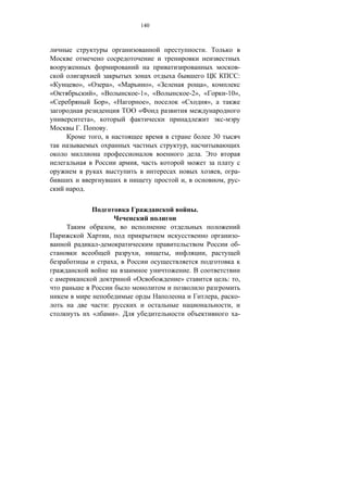 140



                                                                                       .

                                                                                                                -
                                                                                                                :
«   », «                     », «                », «                 »,
«           », «                             -1», «              -2», «                                 -10»,
«                        », «                  »,              «       »,
                                             «
            »,                                                                                      -
    .                    .
                     ,                                                                     30
                                                                       ,
                                                                                   .
                                             ,
                                                                                                ,               -
                                                                   ,                                ,           -
        .

                                                                               .

                                 ,
                             ,                                                                                  -
                 -                                                                                              -
                                                 ,         ,                           ,
                                     ,
                                                                           .
                                         «                     »                                        :       ,

                                                                                            ,                   -
                         :                                                                                  ,
             «                   ».                                                                             -
 
