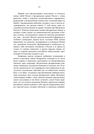 142




            ,                                                                             «                       »

                                                                     ,                                            -
                                                                          .                                       -

            .                                                                                                 ,
                                                                                      ,                           -
                     ,                                                                                            -
,           –                     .
                                      ,                                       ,                   ,
                 ,                        ,
                                                                                                                  -

                                                                                                          ,
                                                                                                                  -
            («                                         »                 .).
                         ,
                                                                                              (
                                                  ),
                                              ,                                                                   -
                                                                                                      .           -
                                                                                                                  -
                                                                 ,
        ,                    ,                                                                                    -
                                                                                              .
                                      :
                                                                                          ?                       -
    ,                                                                             ,
                                                       ,                                                          -
    «                            »,                                                                               -
 