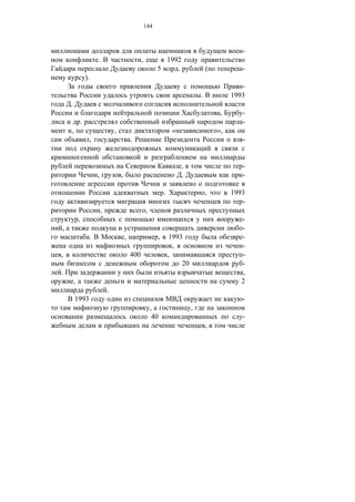 144



                                                                                                          -
                             .                             ,           1992
                                                                     5    .                   (           -
                    ).
                                                                                                          -
                                                                                          .            1993
    .
                                                                                                   ,      -
                .                                                                                         -
    ,                                    ,                                    «                   »,
                         ,                           .                                                    -


                                                                                  ,                       -
                             ,               ,                                    .                       -

                                                                         .                    ,        1993
                                                                                                          -
                                 ,                             ,
            ,                                                                                             -
,                                                                                                         -
                         .                       ,                   ,       1993                         -
                                                                               ,                          -
,                                                    400                     ,                            -
                                                                                 20                       -
.                                                                                                         ,
        ,                                                                                                 2
                                     .
        1993                                                                                              -
                                                                   ,                  ,
                                                                    40                                    -
                                                                                              ,
 