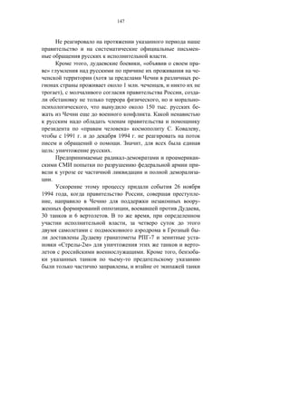 147




                                                                                                    -
                                                                                   .
                             ,                                  ,«                                  -
 »                                                                                                  -
                                  (                                                                 -
                                                1           .                  ,
             ),                                                                                 ,   -
                                                                           ,                        -
                             ,                                       150           .                -
                                                                       .

                        «                        »                                     .            ,
                  1991 .                      1994 .
                                               .     ,
         :                                .
                                                -                                                   -
                                                                                                    -
                                                                                                    -
     .
                                                                                           26
1994               ,                                            ,                                   -
   ,                                                                                                -
                                                        ,                                           ,
30                     6              .                               ,
                                                    ,
                                                                                                    -
                                                                      -7                            -
             «             -2 »                                                                     -
                                                                 .                         ,        -
                                                -
                                                        ,
 