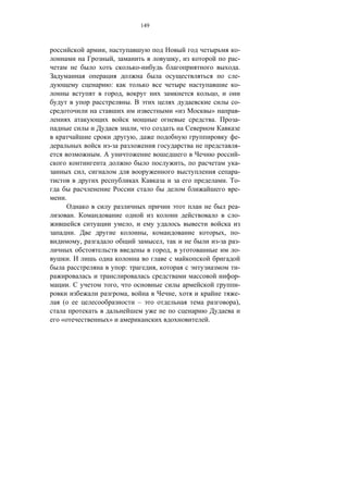 149



                            ,                                                                                         -
                                    ,                                                        ,                        -
                                                                     -                                                .
                                                                                                                      -
                                :                                                                                     -
                                            ,                                                                 ,
                                                        .                                                             -
                                                                                         «               »            -
                                                                                                          .           -
                                                                 ,
                                                                ,                                                     -
                                -                                                                                     -
                        .                                                                                             -
                                                                                                 ,                    -
                    ,                                                                                                 -
                                                                                                                  .   -
                                                                                                                      -
    .
                                                                                                                      -
            .                                                                                                         -
                                                            ,
            .                                                            ,                                        ,   -
                ,                                                                ,                            -       -
                                                                                     ,                                -
        .
                                                :                            ,                                         -
                                                                                                                       -
        .                               ,                                                                              -
                                                    ,                                    ,                             -
(                                                                –                                                    ),

«                               »                                                                    .
 