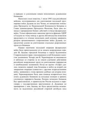 151



                 »
                 .
                                         ,1          1995
             ,                                                                  -
                                                 ,                              -

                                                            ,                   -

     .


                                                                            ,   -

                         .

                                         -                                      -
         .
                                                                                -
                     .                   .


                                     .                              «   »       -

                             (
     ,                                                                          -
),                                                                          (
                                 )
                                             .
                         ,                                                      -
                                                                .
                         .                                                      -
                                                                            (
 