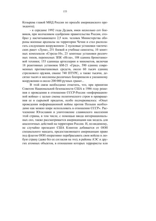 153



                                                                                                  -
         );
     -                1992                    ,                                                   -
     ,                                                                                    ,       -
                              2,5         .                                                       -
                                                                                                  -
                                    :2                                                            -
              «       », 251                                                    , 10              -
                     «       -10», 23                                                             -
              ,                   «     », 108                                                    -
                ; 153                                                           ,
18                                 -21 «     », 590                                               -
                                       ,         60
                         ,       740         ,                                                ,   -

                        200 000                                ...
                                                           ,         ,
                                                                     1986                         -
                                                  -                   «                           -
              »                                                                                   -
                                    ,                                               : «
                                                                                                  -
                                                                                       ».         -

                  ,           ,                                                                   -
         ,
                                                                 . ,        -                     ,

                         ,
                                                                                                  -
               (                                      ),                                          -
                          ,
 