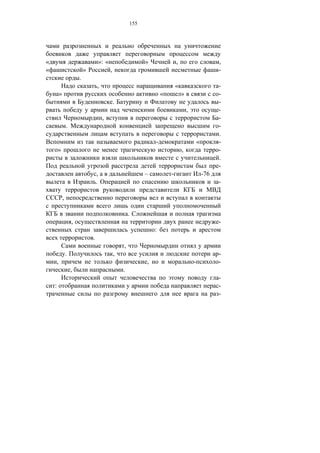 155




«                                       »: «                      »               ,                         ,
«                               »               ,                                                           -
                            .
                                        ,                                         «                         -
            »                                                             «           »                     -
                                                    .                                                       -
                                                                                          ,                 -
                                            ,                                                               -
                    .                                                                                       -
                                                                                                            .
                                                                      -                           «         -
        »                                                                             ,                     -
                                                                                                            .
                                                                                                            -
                                        ,                         –           -                       -76
                                        .                                                                   -

                ,

                                                            .
                        ,                                                                                   -
                                                                      :
                                    .
                                                        ,
                    .                               ,                                                       -
        ,                                                         ,                           -             -
                        ,                               .
                                                                                                            -
    :                                                                                                       -
                                                                                                            -
 