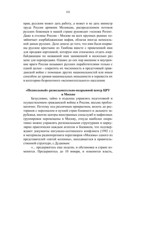 162



    ,                                             ,
                                                      ,
                                                                                                 .
                                -                                                                -
                                                      ,                                          -
                        .                                         ,                              -

                                ,                                                                -

                            .                                                                    -

                -                                                                                -


                                    «                                     »                 .

«                   »                                         -

                    ,
                                                                          ,                      -
            .                                                                 ,                  -
                                                                                                 -
            ,
                                                              ,                                  -
                                                                                                 -
                                                                                  ,              -
                                        -                                                 (1992 .)
                                                                      «               »
                    «                          »,                                                -
                        ,                     :
        «...                                              ,                                      -
            .                           10                        ,                              ,
 