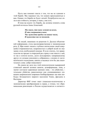 165



                                                                                ,
                    .                                       ,
.                                                                                   .                                             -
                                    ,               ,                   ,                               .
                                                                    ,
                                                                        :

                                                ,                                                                   ,
                                                                                    .
                                                                                                                        ,
                                                                                                .

                            ,                                                               .                                     -
                                ,
        .                                                                                                                         -
                                            ,                                                                                     -
                                                                    .                                           ,                 -
                                                                                                                                  ,
                                                ,                                                       «
    »                                                   ,                                                                         -
                                                ,                                                                                 -
                        :                                       !

                                                                            ,                                           ,       ,
            (                                                                                       -                           ), -
                                        ,                                                                                          -
                                                                                                                «                  -
    »                                                                                                       ,
                .
                                                                                                        -
                                                                                        ,                       ,           «     -
                                            »                                                                                     -
 