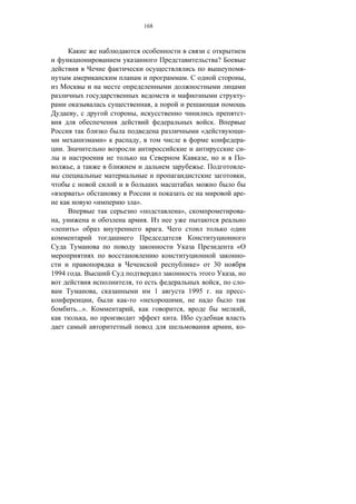 168




                                                                                                 ?
                                                                                                                 -
                                                                             .                                   ,

                                                                                                                 -
                                                        ,
                ,                           ,                                                                    -
                                                                                             .
                                                                                     «                           -
                                »               ,                                                                -
        .                                                                                                        -
                                                                                         ,                       -
            ,                                                                        .                           -
                                                                                                                 ,

«                   »                                                                                            -
                        «                   ».
                                             «                          »,                                       -
    ,                                               .
«               »                                               .

                                                                                                             «
                                                                                                                 -
                                                                                 »           30
1994                .                                                                                    ,
                                        ,                                                        ,               -
                            ,                               1                1995 .                              -
                        ,           -           «                       ,
                ...».                   ,                               ,                                        ,
                    ,                                               .
                                                                                                     ,           -
 