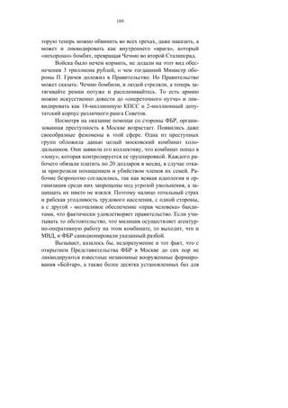 169



                                                                                         ,                                    ,
                                                                                         «               »,
«                        »                     ,                                                                                  .
                                                                       ,                                                              -
                     3                                     ,                                                                          -
                 .                                                              .
                                 :                                 ,                                 ,                                -
                                                                                         .
                                                                       «                                      »                       -
                                         18-                                    2-                                                    -
                                                                               .
                                                                                                              ,                       -
                                                                                         .
                                                                           .
                                                                                                                                      -
                         .                                                 ,
«           »,                                                                                   .                                    -
                                                       20                                    ,                                        -
                                                                                                                          .           -
                                                               ,                                                                      -
                                                                                                                      ,               -
                                                       .
                                                                                     ,                                                ,
                             -                                             «                                  »                       -
        ,                                                                                                .                            -
                                                   ,                                                                                  -
    -                                                                            ,                                ,
        ,                                                                                        .
                                     ,                     ,                                                      ,

                                                                                                                                      -
            «                    »,
 