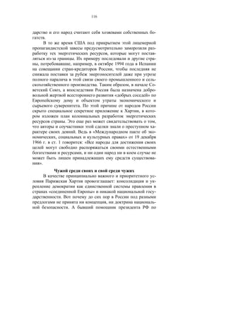 116



                                                                                                 -
           .

                                                                                                 -
                                                                 ,                               -
               -                        .                                                        -
  ,                                 ,                    ,               1994
                                        -                            ,

                                                                                                 -
                                                             .                      ,            -
                    ,                                                                            -
                                                                         «                   »

                                                .
                                                                                         ,       -

                            .                                                                    ,
                                                                                                 -
                                            .            «                                       -
                   ,                                                            »       19
1966 .             .1                               :«

                                                    ,
                                                                                                 -
      ».

                                                                                                 -
                                                                         :                       -

               «                                         »                                       -
                        .
                                                                 ,                               -
                                .
 