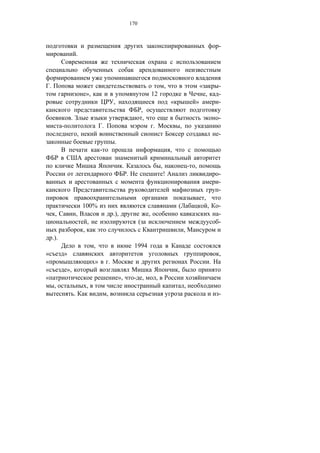 170



                                                                                                                                               -
                           .



    .                                                                                                ,                         «               -
                                   »,                                                    12                                        ,           -
                                                        ,                                                «                 »                   -
                                                                                ,
                   .                                                             ,                                                             -
              -                             .                                            .                       ,
                           ,                                                                                                                   -
                                                        .
                                            -                                                            ,

                                                              .                                  ,                       - ,
                                                                  .                                  !                                         -
                                                                                                                                               -
                                                                                                                                               -
                                                                                                                                   ,
                               100%                                                                          (                         ,       -
         ,                 ,                            .),                          ,                                                         -
                                   ,                                        (                                                                  -
                               ,                                                                                     ,
        .).
                                        ,                              1994
«             »                                                                                                                                ,
«                                       »           .                                                                                      .
«                 »,                                                                                         ,
«                                                           »,         - ,                   ,
         ,                         ,                                                                                 ,
                       .                        ,                                                                                              -
 