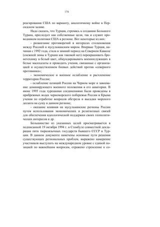 174



                                                           ,                                           -
                         .
                                 ,                   ,
            ,                                                                          ,               -
                                                                   .                           :
        -
                                                                               .               ,       -
                1992         ,
(                                                                                  )                   -
                                             ,
                                                                       ,                               -
                                                                                           «
                   »;
        -
                                     ;
        -                                                                                              -
                                                                                                   .
        1995


                                                               ;
        -

                                                                                                       -
                                         .

                        19                       1994 .                                                -
                                                                                                       -
    .
                                                                           ,
                                                                                                       -
                                                           ,                                           -
 