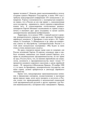 117



                                         .                        ,
                                                                                               ,                      1995
                                                                                           «                                            -
                   .                                                              »                                                     -
                    ,                                                                                  «...
                                     –                                    ,
                        ».                                                                                                              -
                                                                                                                                        -
                                                                                                        «
                                                                                                       ».
                                     ,                                    1990 .                                                        -

                                                .                                                                           .           -
              , .                            , .                                                   .                                    -
                                                                          «                                       »
                                                                                           : «
                                                                                      ».

                                                              .                            «                                            -
      »                          ,                                            «                                                 »,
                                                                                                              ,
               .                                     ,        ,                                                                         -
          ,                                                                                                                           5-7
                                                                                                   ,
              – 90                                       («                                             », 20                        1990
.),                     ,                                     ,                                                                      ,
                            ,
                             .
                                     ,                                                                                                  -
                                                                      ,
                                             ,                                                                                          -

                                                                                                                                        -
                                                 ,                                         «                           ».               ,
 