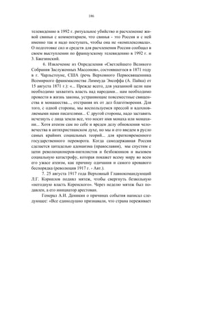 186



                                 1992 .                                                                                              -
                                                                    ,                               -
                                                                        ,                                 «                         ».

                                                                                                                         1992 .
3.                           .
               6.                                                                               «
                                                                                     »,                                  1871
      .                           ,                       (
                                                                                                                   ( .          )
15                       1871 .): «...                                                     ,
                                                                                                        ...
                                                      ,                                                                              -
                                       ...,                                                                                 .
           ,                                  ,                                                                                      -
                                                              ...                                              ,
                                                              ,                                                                      -
     ...                                                                                                                             -
                                                                                     ,
                                                                                          ...
                                                                        .
                                                                                 (                            ),
                                              -
                                                  ,
                                  ,
                         (                        1917 . -                                .).
               7. 25                   1917
    . .                                                                     ,
«                                                                           ».                                                       -
                ,                                                                    .
                                 . .                                                                                                 -
                    :«                                                                          ,
 