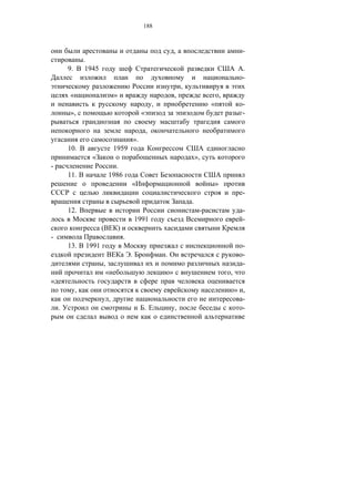 188



                                                                          ,                                  -
                 .
        9.        1945                                                                                       .
                                                                                                             -
                                                                              ,
        «                        »                                        ,                        ,
                                                              ,                            «                 -
        »,                                            «                                                      -

                                                          ,
                                                 ».
        10.                      1959
                   «                                                                  »,
-                              .
        11.                  1986
                                             «                                                 »
                                                                                                             -
                                                                                  .
        12.                                                                            -                     -
                                                 1991                                                        -
                         (           )
-                                        .
        13.      1991                                                                                        -
                                             .                    .                                          -
                         ,                                                                                   -
                          «                                           »                                ,
«
             ,                                                                                             » ,
                             ,                                                                               -
    .                                                 .                   ,                                  -
 