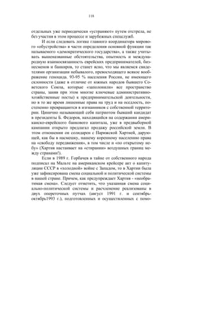 118



                                                         «                       »                                ,
                                                                                                  .
                                                                                                                      -
«                            »
                     «                                                                   »,                           -
                                                                     ,                                                -
                                                                                                          ,           -
                                   ,                                 ,                                                -
                                                             ,                                                        -
                                 . 93-95 %                                                    ,
                 (                                                                                                    -
                             ,                       «                           »
         ,                                                                                                            -
                                    )                                                                                 ,
                                                                                                              ,       -
                                                                                                                      -
.
                         .                  ,                                                                         -
         -                                                                   ,
                                                                                                                  .
                                                                                                      ,               -
 ,                                      ,
«                                               »,                                   «                                -
»(                                               «                       »                                            -
                  !).
                 1989 .
                                                                                                                      -
                         «                  »                                        ,

                         .              ,                                                         -«                  -
                 ».                                              ,                                                    -
     -
                                                         (                   1991             .                       -
             1993 .),                                                                                                 -
 