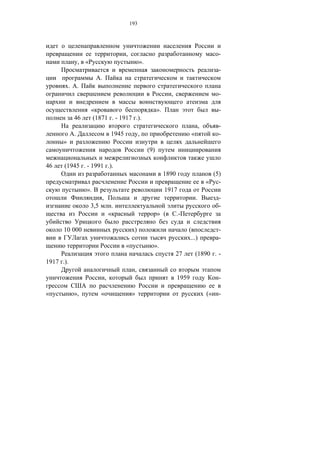 193




                                              ,                                                        -
                  , «                                   ».
                                                                                                       -
                              .
          .       .
                                                                          ,                            -

                        «                                          ».                                  -
              46         (1871 . - 1917 .).
                                                                                              ,        -
              .                       1945              ,                             «                -
      »
                                                             (9)

46    (1945 . - 1991 .).
                                                                        1890                        (5)
                                                                                                  «   -
                      ».                                                1917
                              ,                                                           .            -
                        3,5               .                                                            -
                                      «                            » (         .-

      10 000                                       )                                (                  -
                                                                                     ...)              -
                                              «                ».
                                                                              27          (1890 . -
1917 .).
                                                    ,
                                  ,                                            1959                    -

«             »,              «                   »                                               («   -
 
