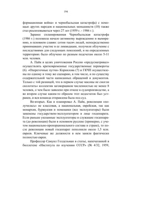 194



                                            »                                                       )                 -
                                                                                                   (10)
                                                            27     (1959 . - 1986 .).

(1986 .)                                                                                                              -
    ,                                               :                                  ,
                                                                               ,
                                                                                   ,
                                                                                                              5-11
       .                       .
                   .                                                                   «                              »

(6). «                                                  »                  (7)                                        -
                                                                   ,                           ,
                                                                                                                      .
                                                ,
                           »                                                                                          8
                       ,                                                                                          ,
                                                    -                                                                 -
           ,                                                                               .
                       -           .                                       .           ,                      «       -
                           »                        ,                              ,                ,
                           ,                                           (                                 )
                                                    -                                                                 .
                                                                                                                      -
   (                                    )                                              (                 ,            -
                                       -                                                                ),            -
                                                                                                        1,5           .
               .
                                       .
                                                                                        ,
                               «                                                       » (         4/32, 1959,
 