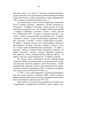 195



                   ),              ,                             1,4                    «                                »

                                        ,
«         »                                                                           ...».
                                                                  (
              17             ,3                         ,1                     ,1                ;                       -
                         - 35                    ,7                      ,1             ,                        ;       -
                                                             -         12           ;
- 6                     , 2                          , 2                 , 1            , 1                ,
      ;                                               - 23              ,8                ,2                    ,1       -
              ,1               ;                                                                         - 13            ,
1                   ,1                      ,1               ;                                                  - 24     -
      ,2                      ,2                       ,1                ;                                               -
18                  ,1                       ,                           ;
                              - 42                   ,3                  ,3                 ,2                 ,2         -
    , 1                  ;                                                                           - 21               , 1
               ,1                      ;                                                                              - 45
              ,4                       ,2                    ,2                ,1                    ;                    -
                                                 -                                                                   - 10
              ,2                    ;                                          - 41              ,1                  .

«                                  »,                                                                                    -
                                                                                                           ,
                                                                                                                         -
                                                                   965 .                                                 -
                                                             (1917-1991 . .).
               1991 .                                                                                                    -
                                                                                            -
                                                                                                                         -
                                                                        1917            .
                                        ,                                                                                -
                                                                                ,                                        -
 