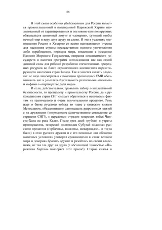 198



                                                                                                        -
                                                                                                        -

                                                      «                     »,
                                                                  .                                     -


                                ,                         ,
                                                 ,                                                      -

                                                                                                        -
                                                                                                        -
                                                  .                                                     -
:                                                                                                       -
                                                                                          «             »
            «                                         ».
            ,                           ,
                ,                                                                          ,            -
                                                                                                        -
                                                                                                .

            ,
                            (
                    !),                                                                                 -
    -                               .                                       «         »
                    ,                                                                                   -
                            (           ,                     ,                           ...
        )                                                                         «
                                »                                                «
                        »                                                                               -
        ,                                    (                                                      «   -
                        »                                             !).
 