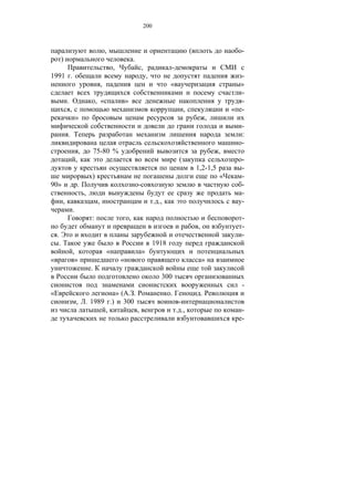 200



                                                  ,                                                          (                     -
         )                                                             .
                                                      ,                        ,                -
1991 .                                                                             ,                                               -
                                              ,                                                 «                                  »
                                                                                                                                   -
             .                           , «                   »                                                                   -
                 ,                                                                                       ,                       « -
                         »                                                                                               ,
                                                                                                                                   -
             .                                                                                                                     :
                                                                                                                                   -
                             ,           75-80 %                                                                             ,
                         ,                                                                           (                             -
                                                                                                                 1,2-1,5           -
                                     )                                                                                       «     -
90»                      .                                                 -                                                       -
                                 ,                                                                                                 -
         ,                                ,                                              . .,                                      -
                     .
                                     :                             ,                                                               -
                                                                                                                 ,                 -
    .                                                                                                                              -
     .                                                                                   1918
                     ,                            «                            »
«                     »                                    «                                                         »
                                     .
                                                                                            300
                                                                                                                                   -
«                                                         »( . .                                .                    .
                         ,       . 1989 .)                  300                                      -
                                       ,                                   ,                        . .,                           -
                                                                                                                                   -
 