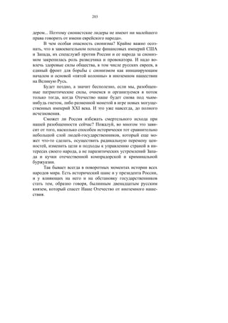 203



    ...
                                                                                ».
                                                                            ?                    -
,
                ,                                                                                -
                                                                                     .           -
                                                                    ,                        ,

                                            «                           »
                                    .
                                        ,                                   ,            ,       -
                                                        ,
                            ,                                                                    -
                                ,                                                                -
                                            XXI             .                        ,
                            .

                                                                ?           ,                    -
                        ,
                                                    -                           ,                -
            -                           ,                                                        -
        ,                                                                                        -
                                                ,                                                -

                        .

                            .                                                                    ,

                    ,                                   ,
        ,                                                                                        -
    .
 