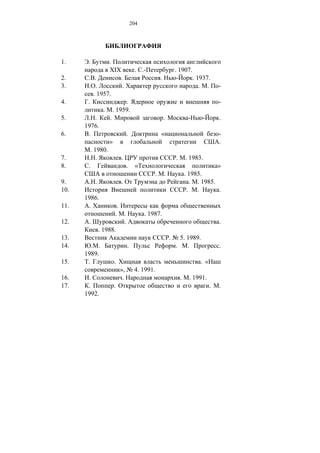 204




1.     .         .
                 XIX             . .-                     . 1907.
2.     . .           .                        .            -      . 1937.
3.      . .           .                                              . .          -
           . 1957.
4.     .                .                                                         -
               . . 1959.
5.     . .       .                                .                -    -         .
      1976.
6.     .                .                     «                                   -
                 »                                                                .
         . 1980.
7.      . .          .                                    .       . 1983.
8.     .                . «                                                       »
                                          .       .               . 1985.
9.     . .             .                                            . . 1985.
10.                                                                . .        .
      1986.
11.    .             .
                    . .               . 1987.
12.    .               .                                                          .
             . 1988.
13.                                                   .     5. 1989.
14.      . .                .                             .    .                  .
      1989.
15.    .           .                                                    . «
                       »,        4. 1991.
16.    .                .                                     .    . 1991.
17.    .           .                                                          .   .
      1992.
 