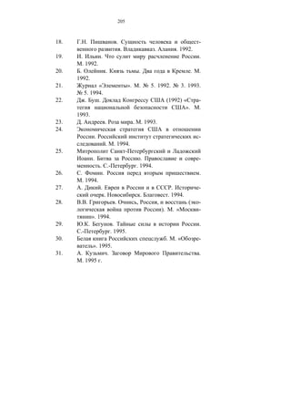 205



18.    . .                         .                                                                  -
                                       .                         .                    . 1992.
19.     .          .                                                                                  .
         . 1992.
20.    .             .                                  .                                         .   .
      1992.
21.              «                         ».           .       5. 1992.                   3. 1993.
          5. 1994.
22.        .     .                                                             (1992) «               -
                                                                                       ».             .
      1993.
23.    .                .                       .           . 1993.
24.
                   .                                                                                  -
                         .    . 1994.
25.                                -
               .                                      .                                               -
                       . .-                         . 1994.
26.     .               .                                                                             .
         . 1994.
27.     .        .                                                                   .                -
                        .                               .                          . 1994.
28.     . .                    .                    ,                 ,                       (       -
                                                                          ).         . «              -
               ». 1994.
29.      . .                  .                                                                       .
        .-                   . 1995.
30.                                                                            .     .«               -
              ». 1995.
31.     .           .                                                                                 .
         . 1995 .
 