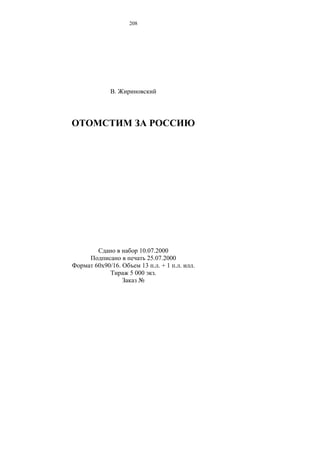 208




      .




               10.07.2000
                  25.07.2000
60 90/16.       13 . . + 1 . .   .
            5 000    .
 