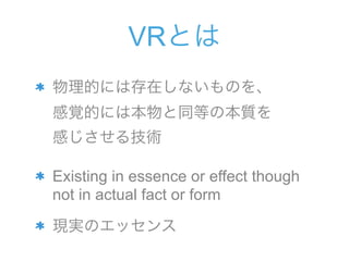 VRȤ
ĤˤϴڤʤΤ?
ҙĤˤϱͬȤα|?
Ф뼼g
Existing in essence or effect though
not in actual fact or form
FgΥå
 