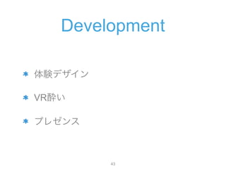 Development
Yǥ
VRE
ץ쥼
!43
 