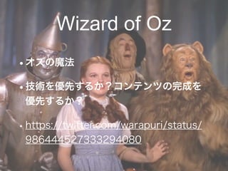 Wizard of Oz
?ħ
?gȤ뤫ƥĤɤ
Ȥ뤫
?https://twitter.com/warapuri/status/
986444527333294080
 
