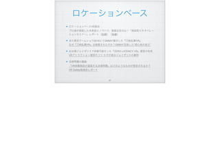 ロケーションベース
ロケーションベースVR協会 
プロ達が直面した失敗談とノウハウ、提案は宝の山！「施設型ＶＲオペレー
ションセミナー」レポート（前編）（後編）
また東京ゲームショウ2016にてDMMが展示した『刀剣乱舞VR』 
なぜ『刀剣乱舞VR』は絶賛されたのか？DMMが目指した“居心地の良さ”
お台場ジョイポリスで体験可能だった『ZERO LATENCY VR』運営の知見 
VRアトラクション運営のコツ セガが語るジョイポリスの事例
法律問題の議論 
「VR体験施設が直面する法律問題」はどのようなものが想定されるか？
VR Safety勉強会レポート
!97
 