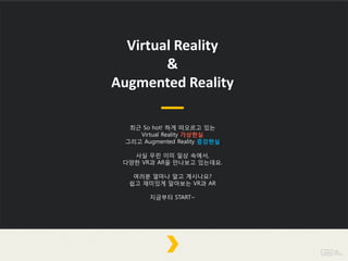 (KOR) All About Virtual Reality & Augmented Reality by YDM