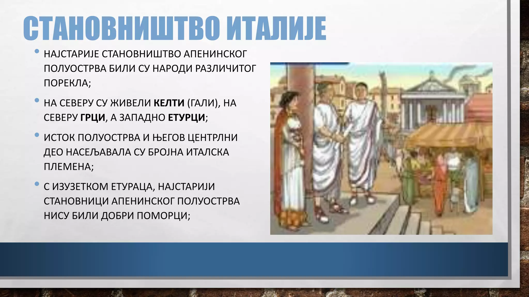 V razred anticki rim | PPT
