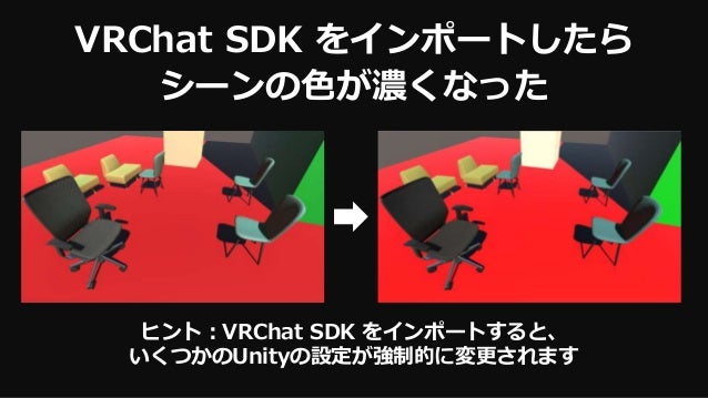 Vrchatワールド作成のライティング Atl広尾スライド Vrchatワールド作成のライティング Atl広尾スライド
