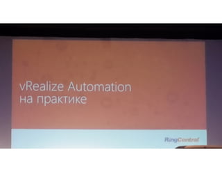 Vrealize automotion