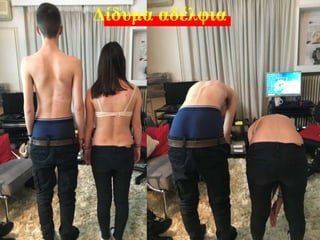 Δίδυμα αδέλφια
 