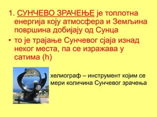 Vreme, klima i klimatski elementi | PPT