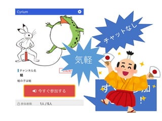 すぐに参加
できる！
気軽
 