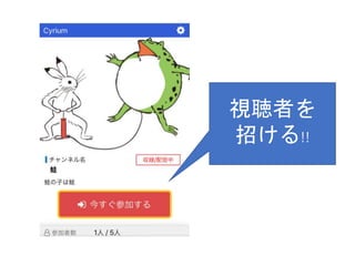 視聴者を
招ける!!
 