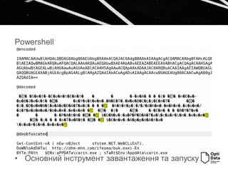 Powershell
• Основний інструмент завантаження та запуску
 